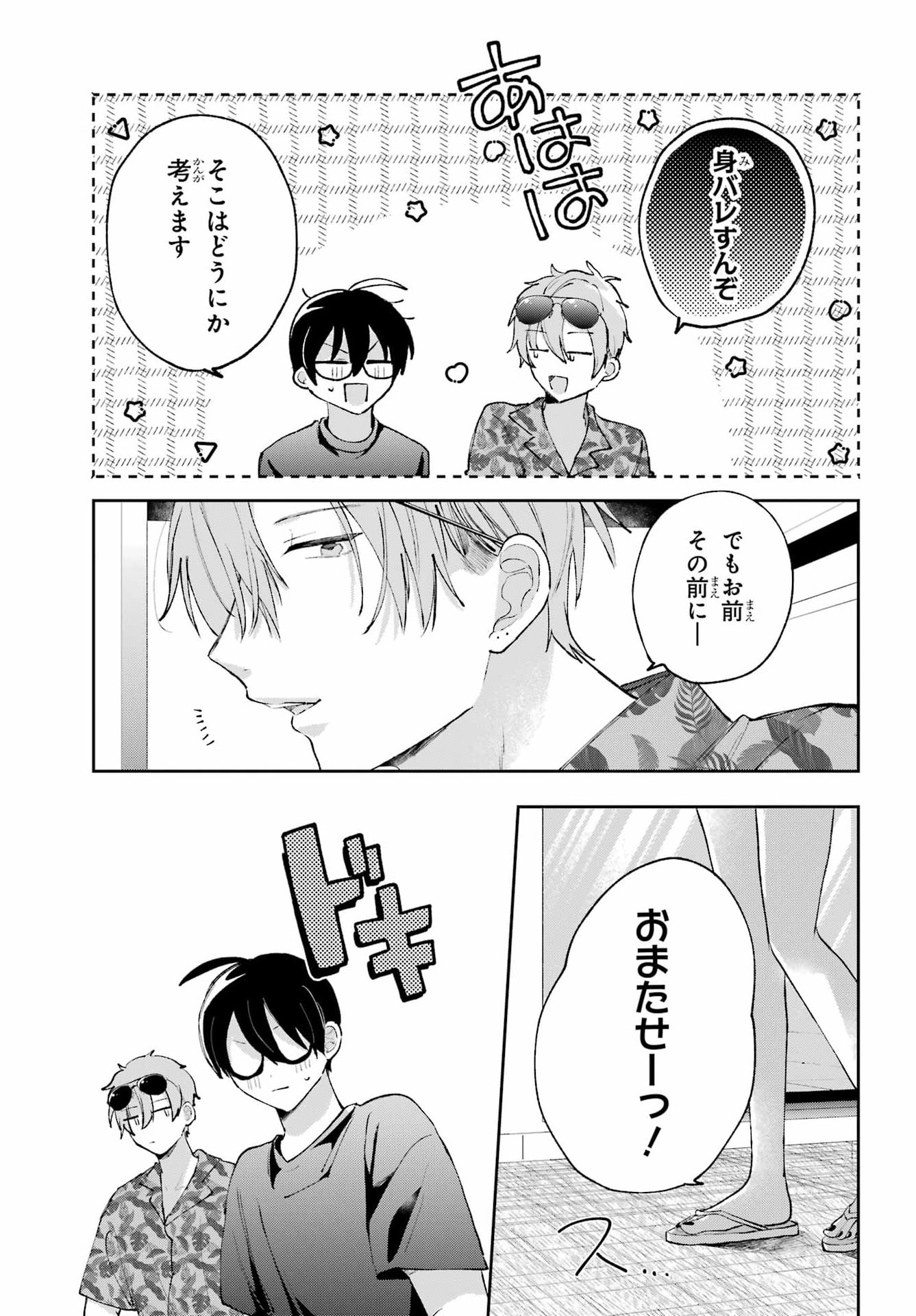 ANANIE IDOL Chapter 11 - Page 5