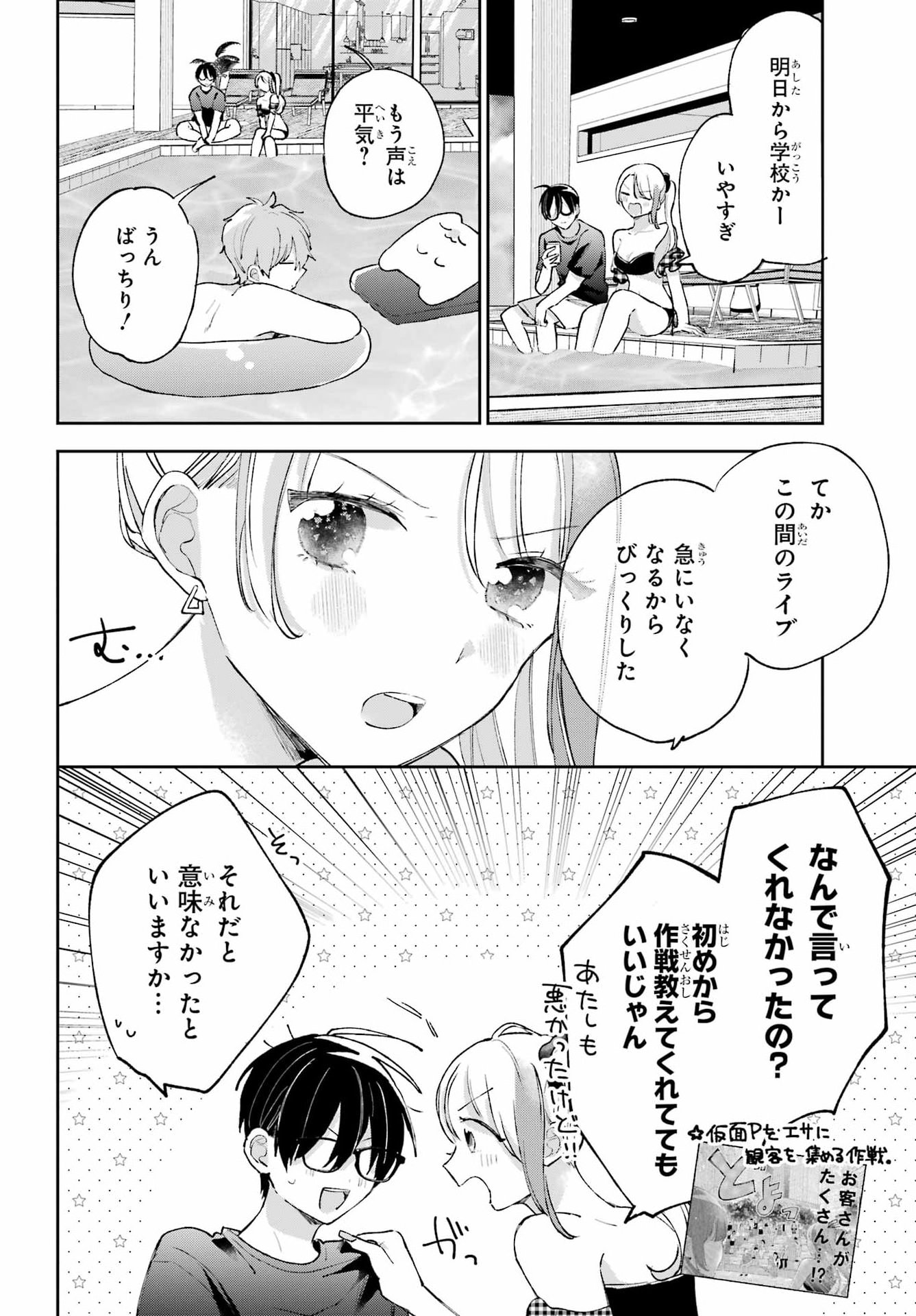 ANANIE IDOL Chapter 11 - Page 8