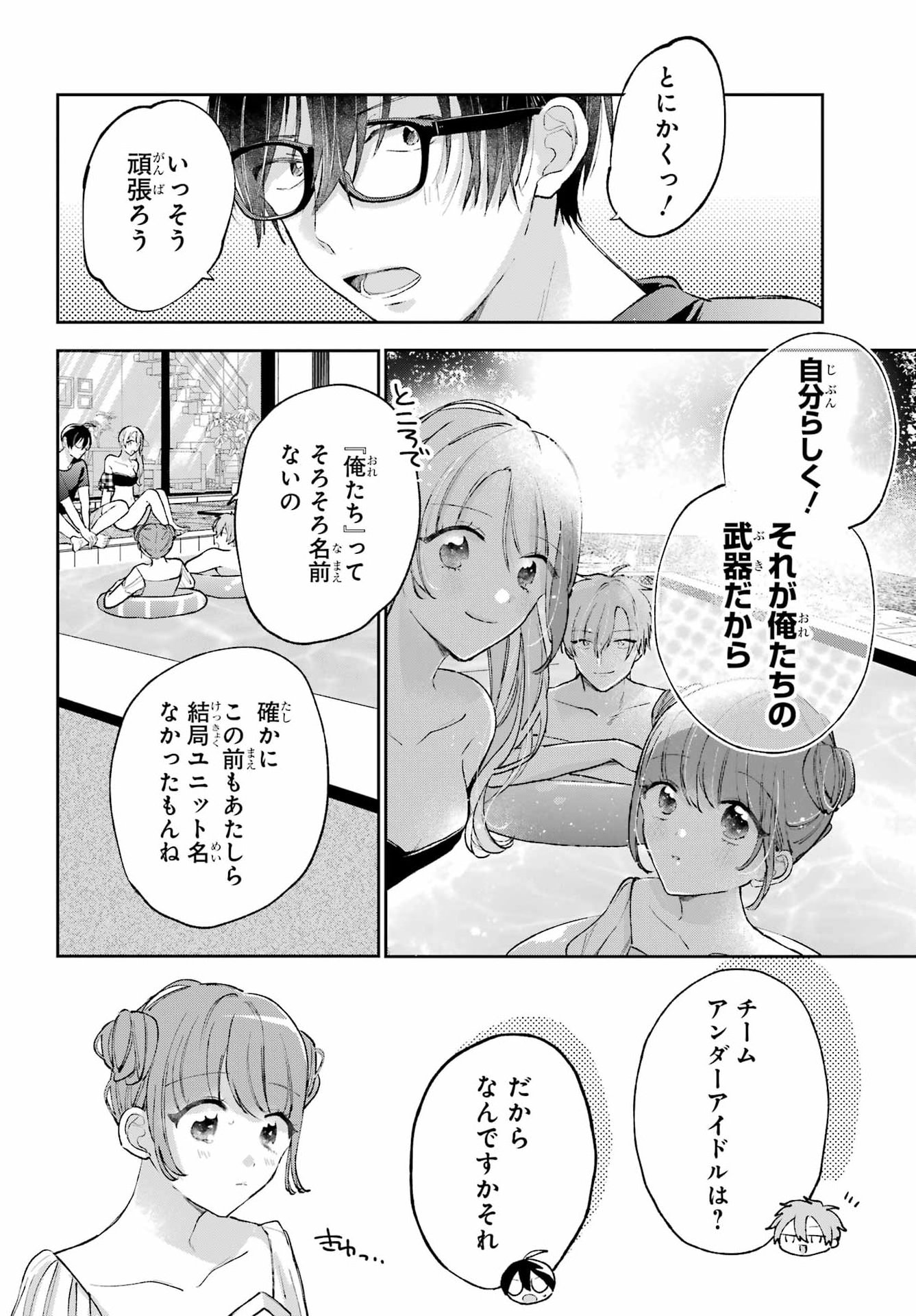 ANANIE IDOL Chapter 11 - Page 10