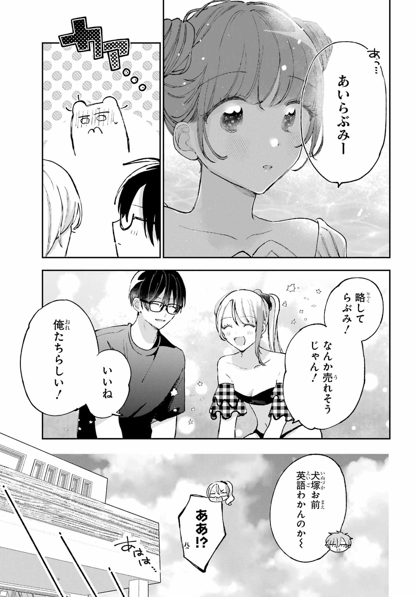 ANANIE IDOL Chapter 11 - Page 11