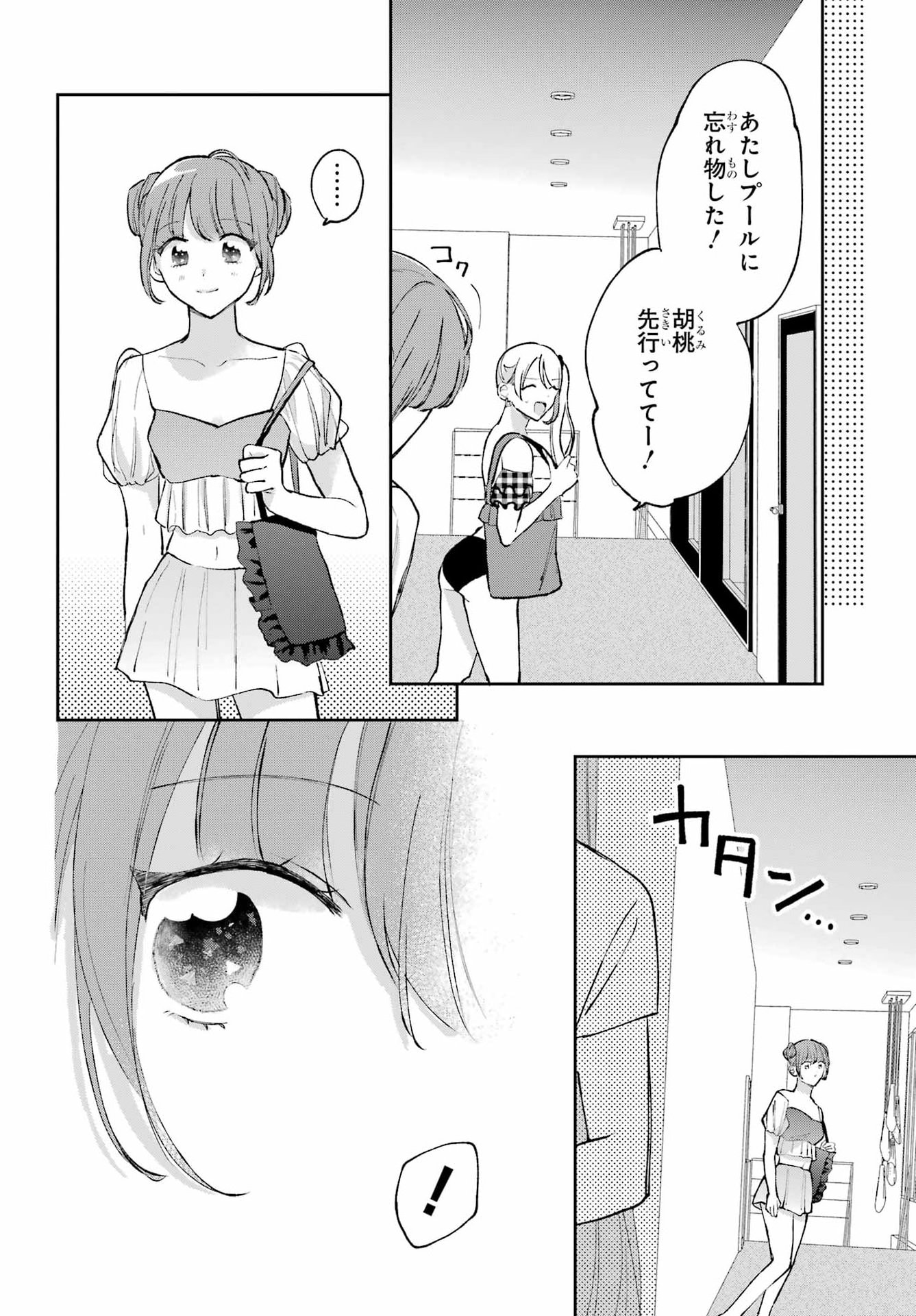 ANANIE IDOL Chapter 11 - Page 12