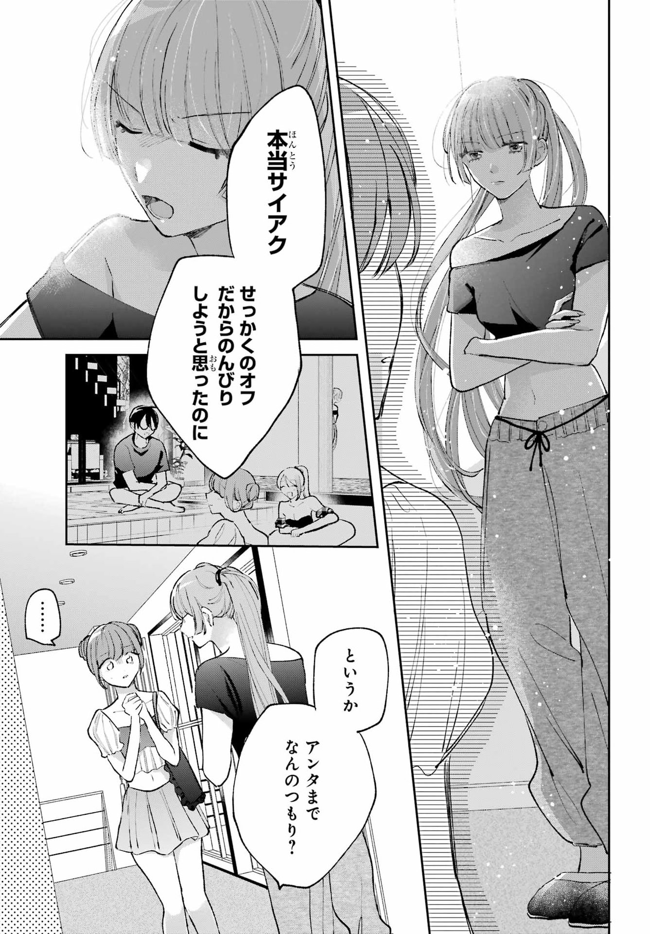 ANANIE IDOL Chapter 11 - Page 13