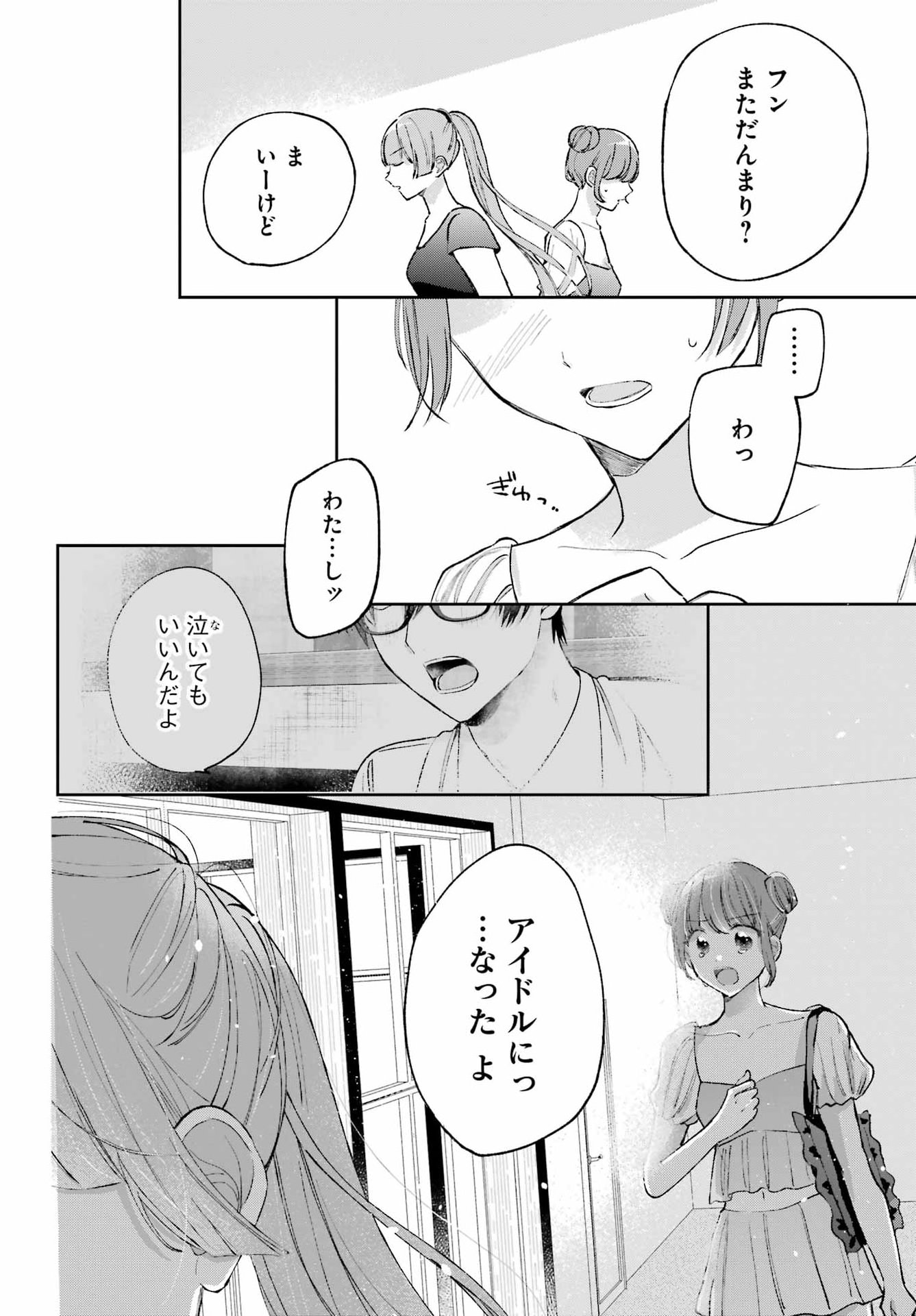 ANANIE IDOL Chapter 11 - Page 14