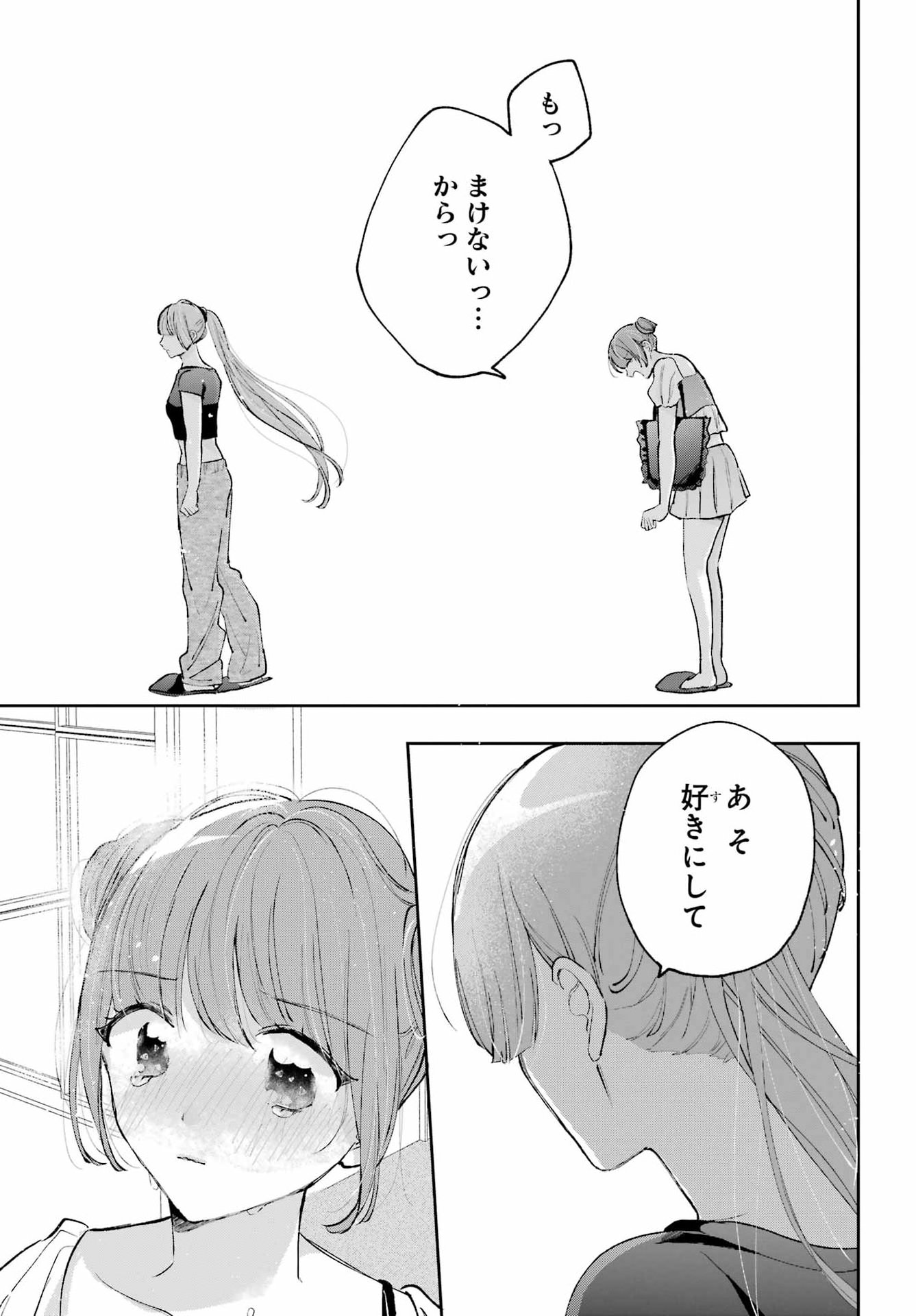 ANANIE IDOL Chapter 11 - Page 15