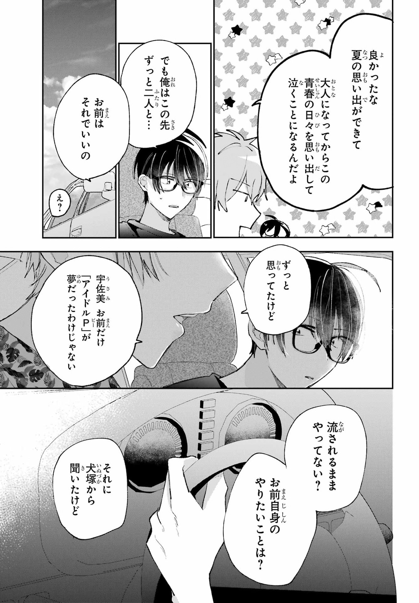 ANANIE IDOL Chapter 11 - Page 17