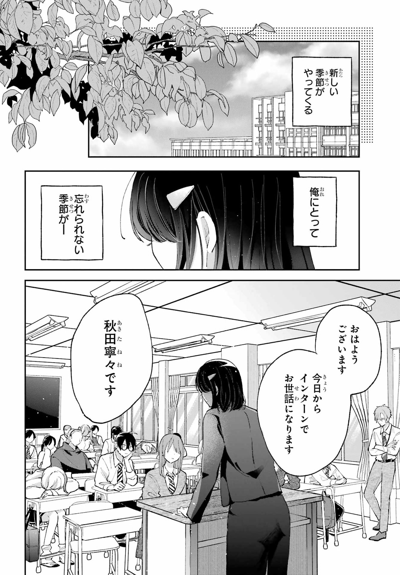 ANANIE IDOL Chapter 11 - Page 20