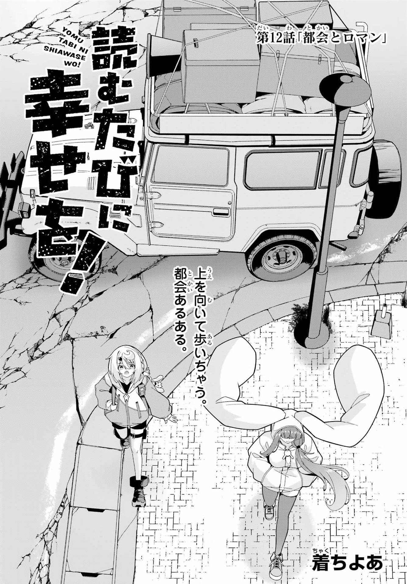 YOMU TABI NI SHIAWASE WO! Chapter 12 - Page 2