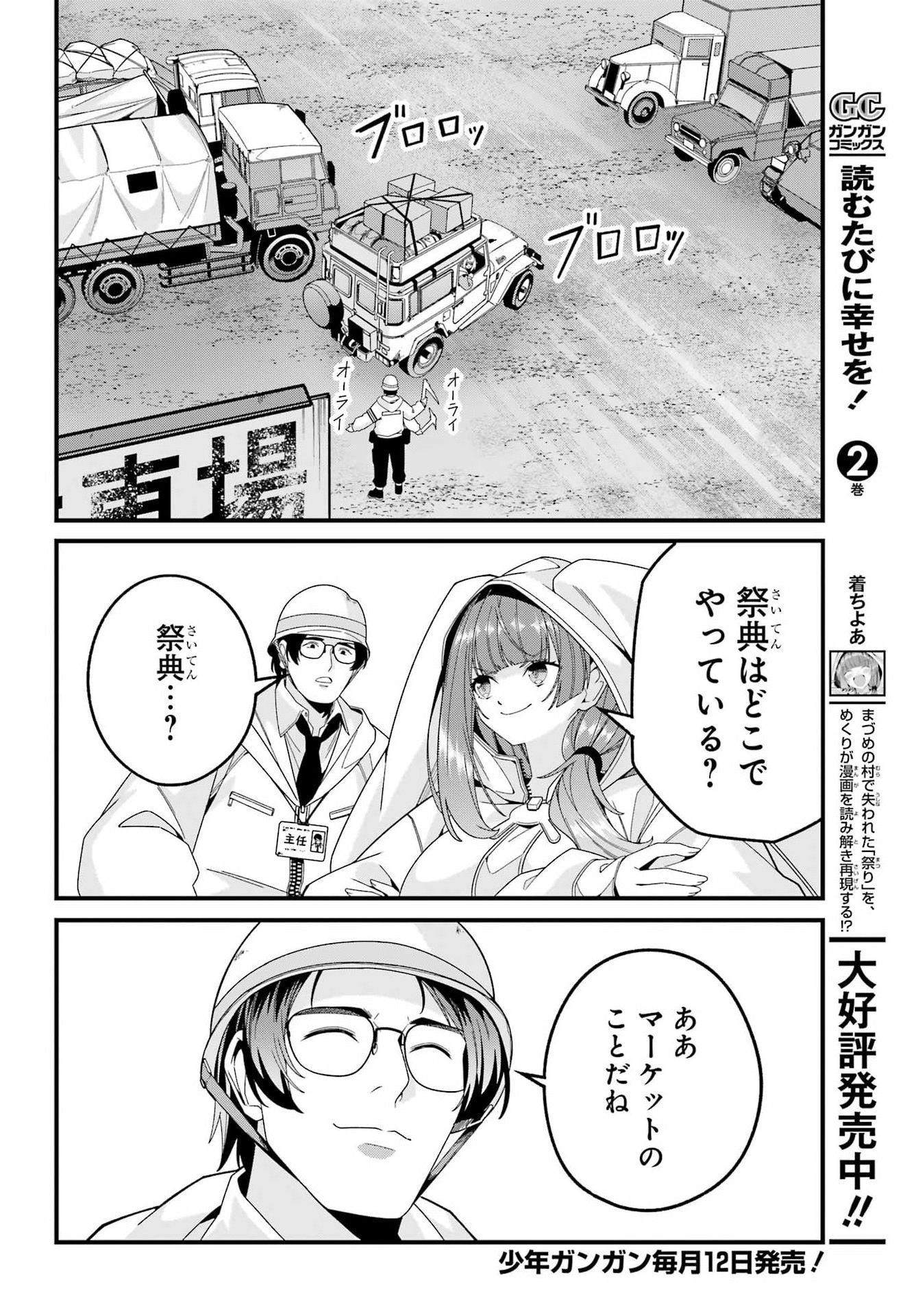 YOMU TABI NI SHIAWASE WO! Chapter 12 - Page 4
