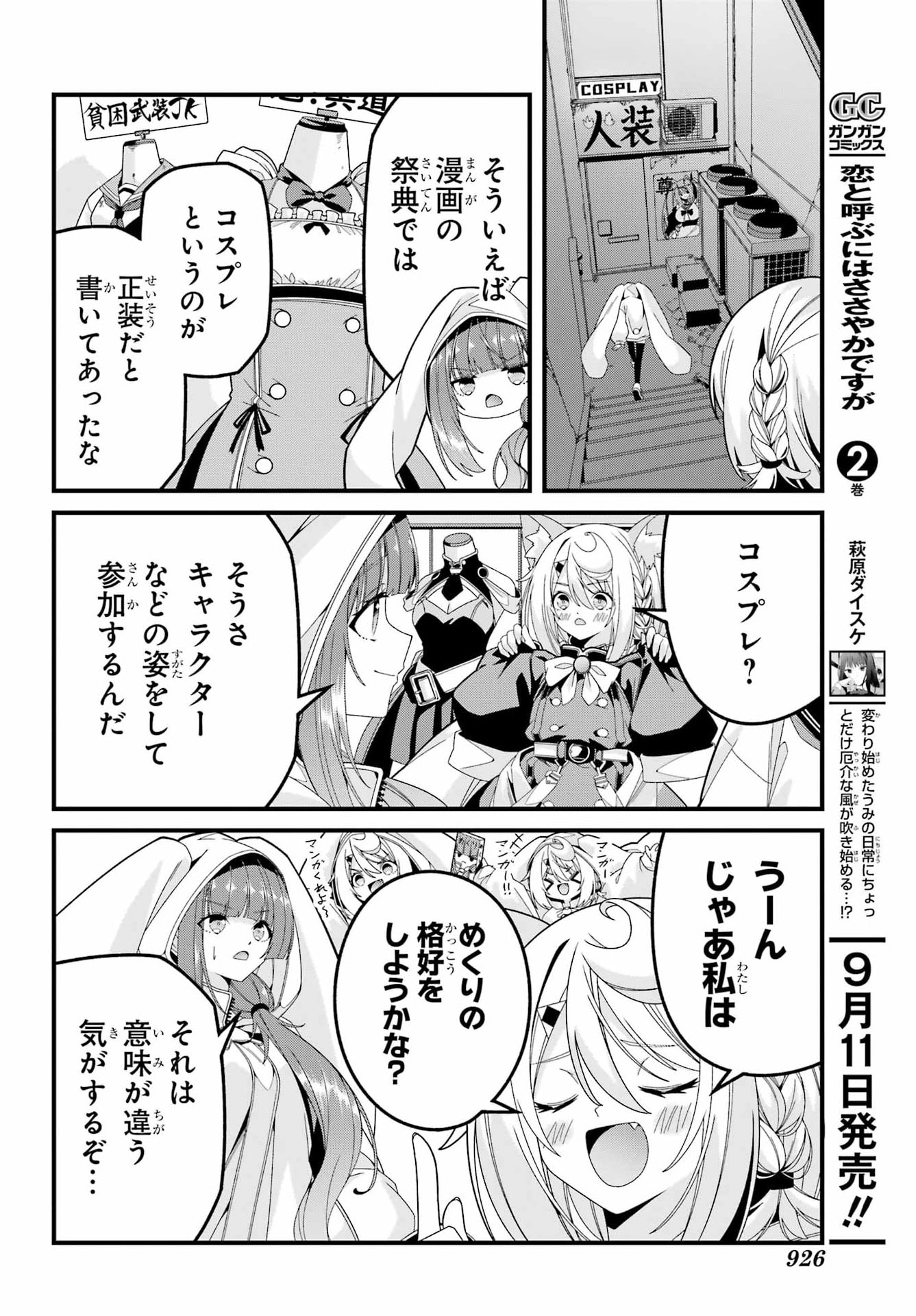 YOMU TABI NI SHIAWASE WO! Chapter 12 - Page 14