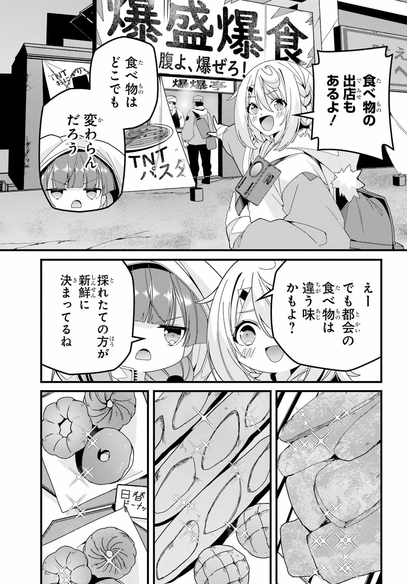 YOMU TABI NI SHIAWASE WO! Chapter 12 - Page 15