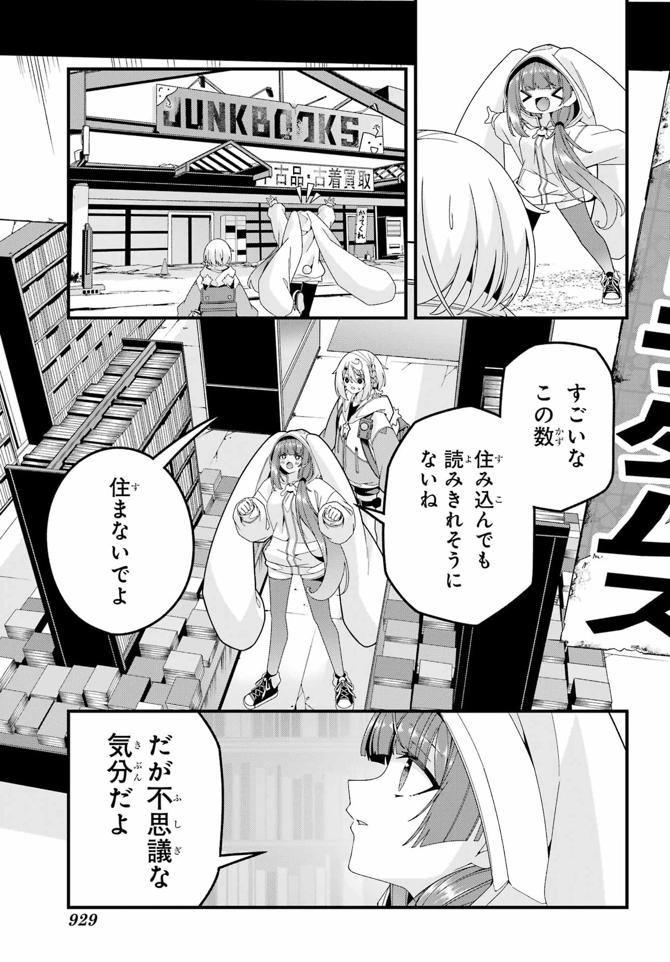 YOMU TABI NI SHIAWASE WO! Chapter 12 - Page 17