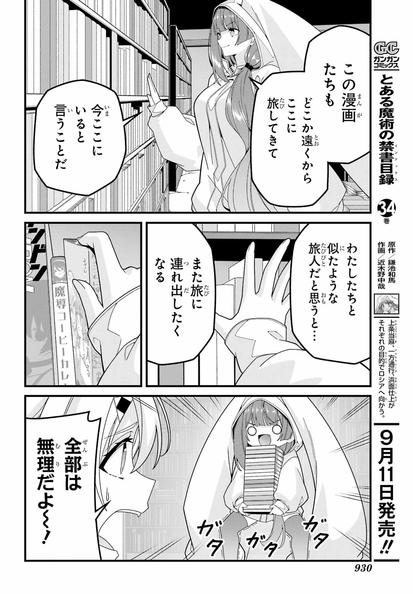 YOMU TABI NI SHIAWASE WO! Chapter 12 - Page 18