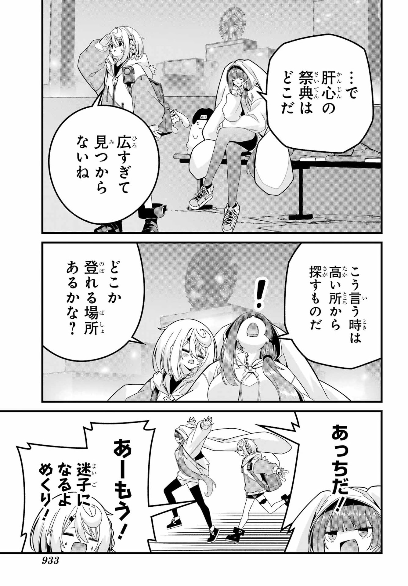 YOMU TABI NI SHIAWASE WO! Chapter 12 - Page 21