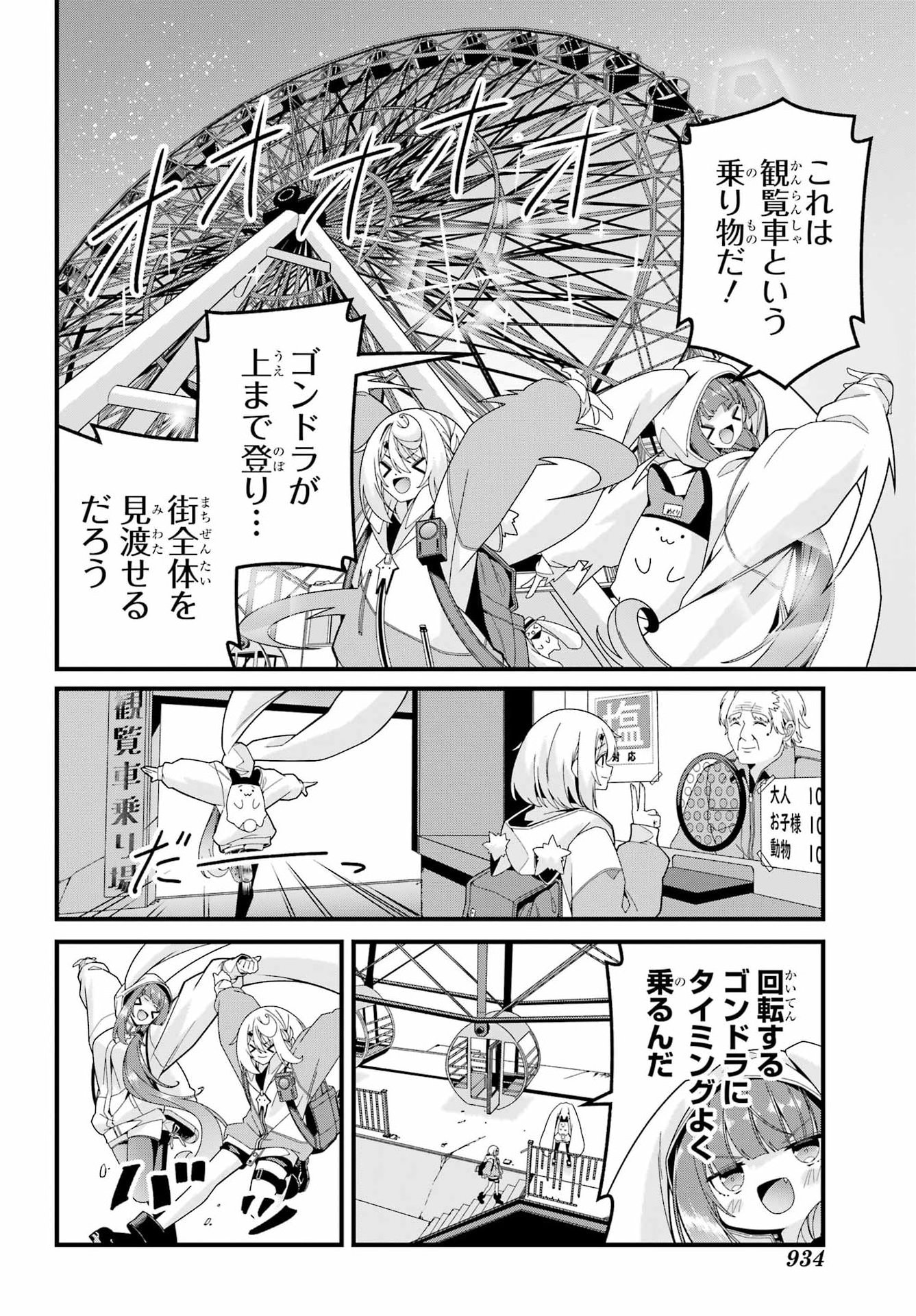 YOMU TABI NI SHIAWASE WO! Chapter 12 - Page 22