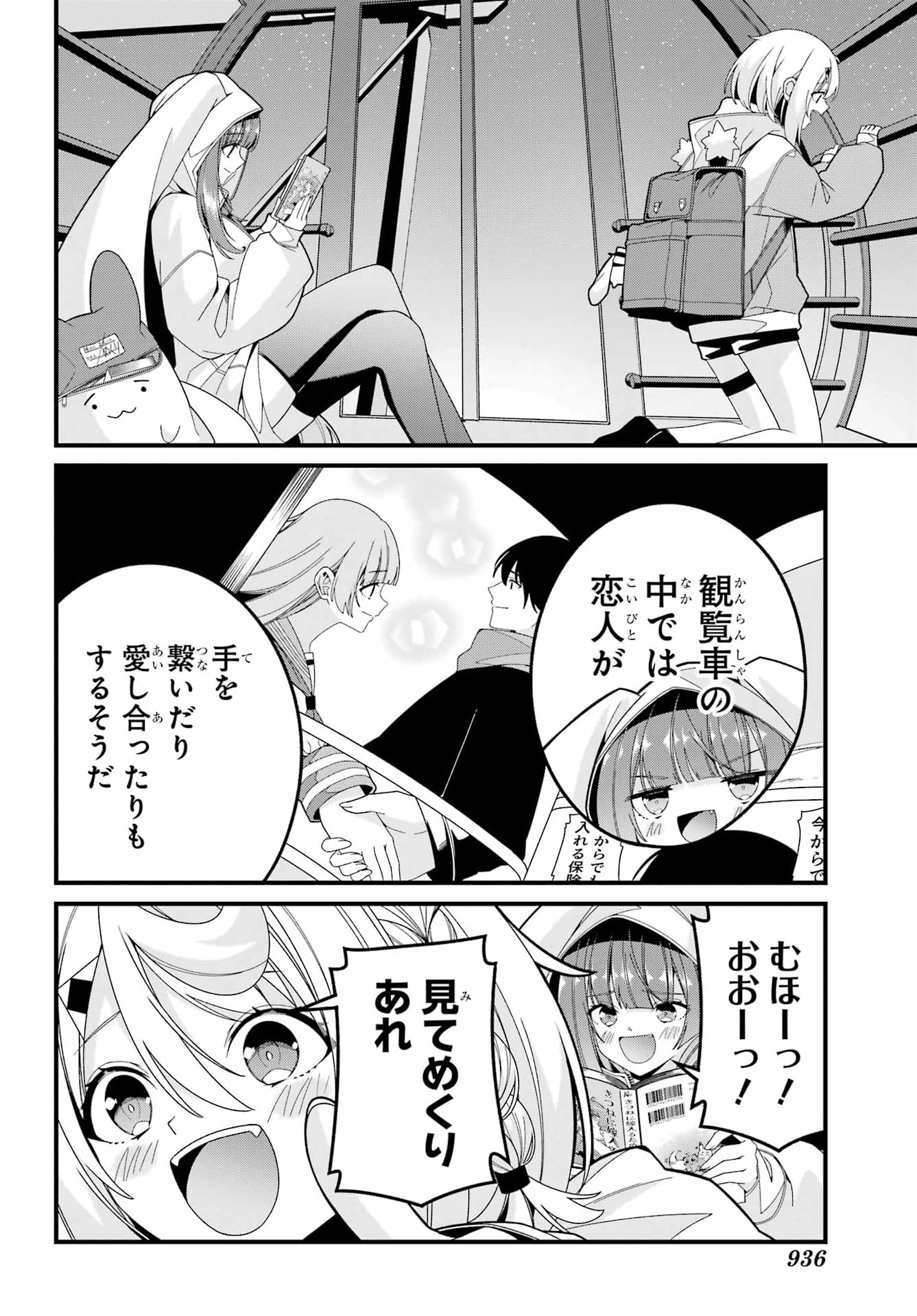 YOMU TABI NI SHIAWASE WO! Chapter 12 - Page 24