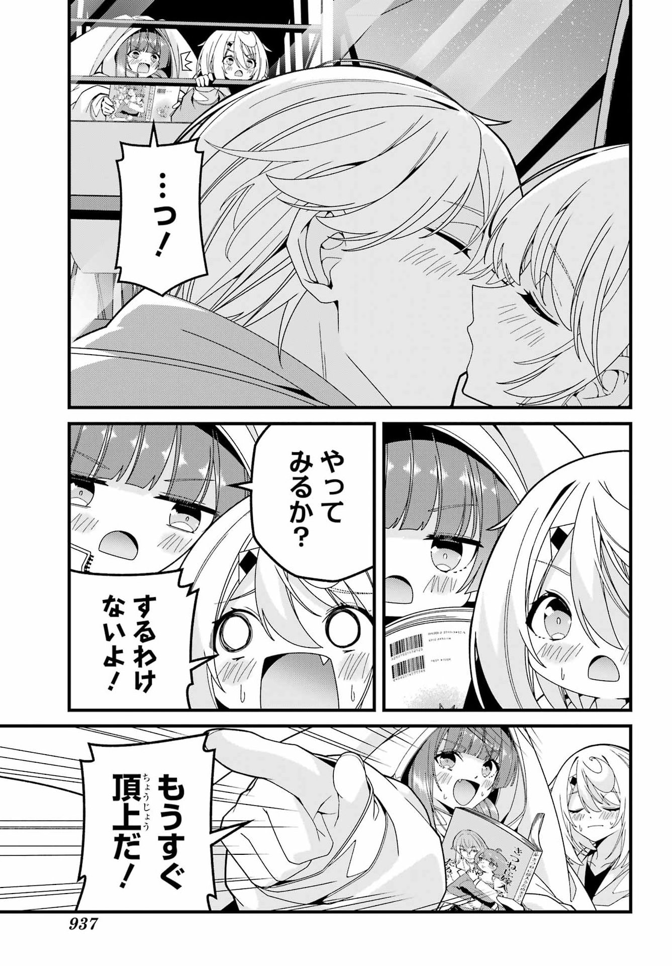 YOMU TABI NI SHIAWASE WO! Chapter 12 - Page 25