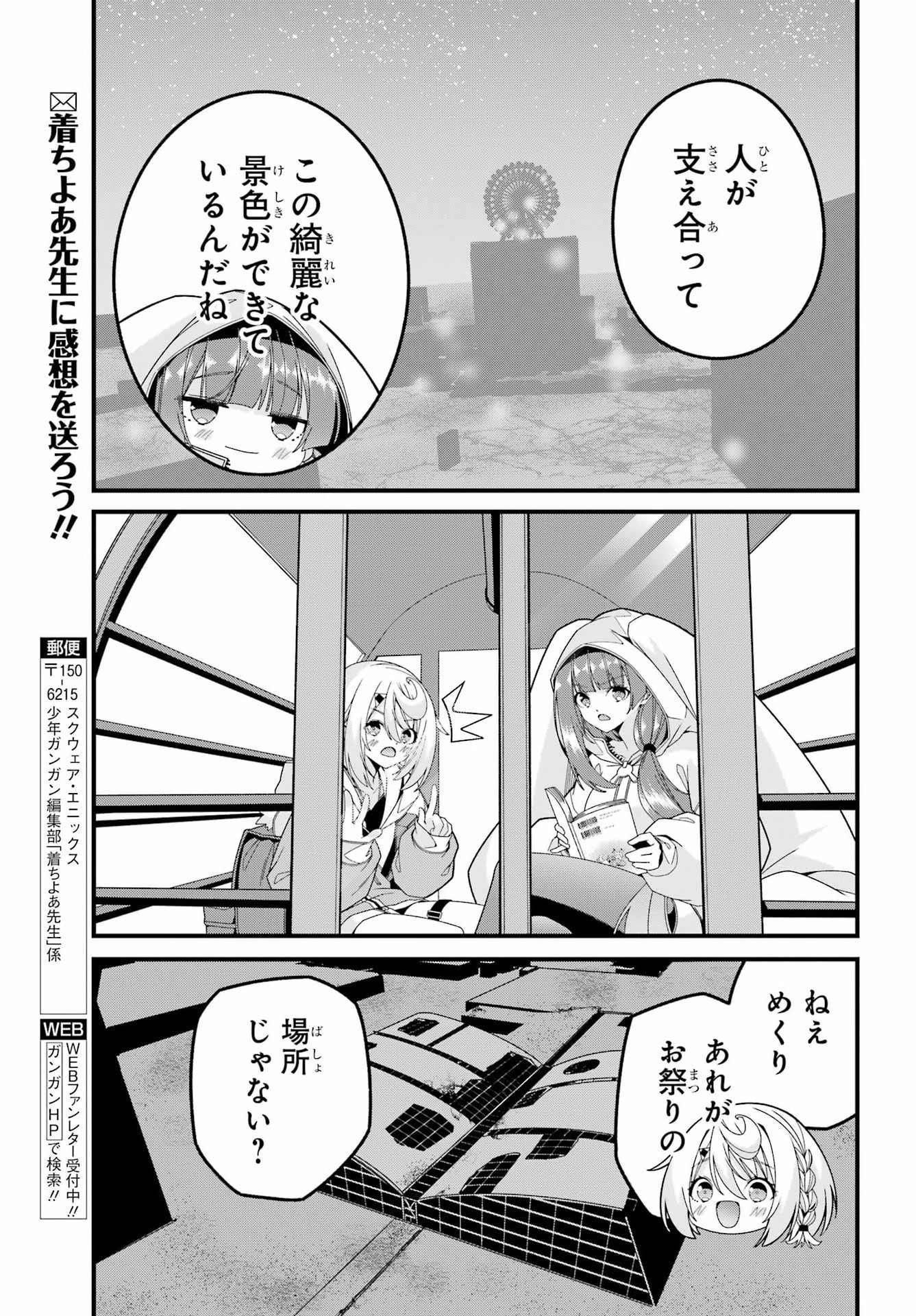 YOMU TABI NI SHIAWASE WO! Chapter 12 - Page 29