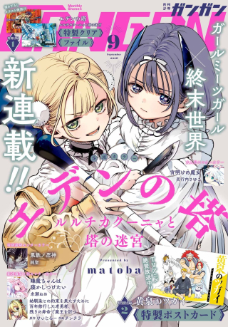 EDEN NO TOU LULUCHIKA KUNYA TO TOU NO MEIKYUU