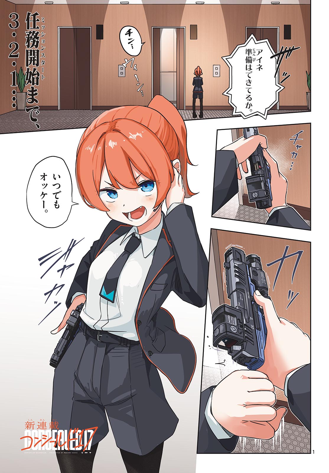 CONCEALED 17 Chapter 1 page 1 - nihonkuni.com