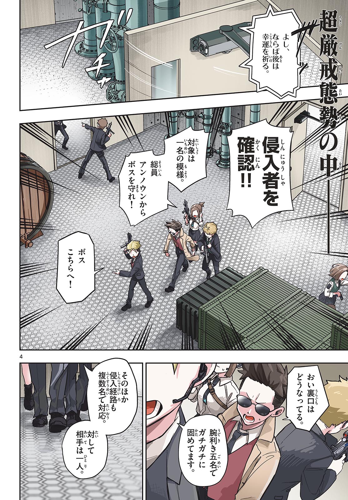 CONCEALED 17 Chapter 1 page 4 - nihonkuni.com