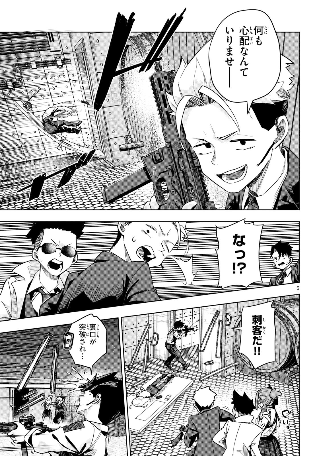 CONCEALED 17 Chapter 1 page 5 - nihonkuni.com