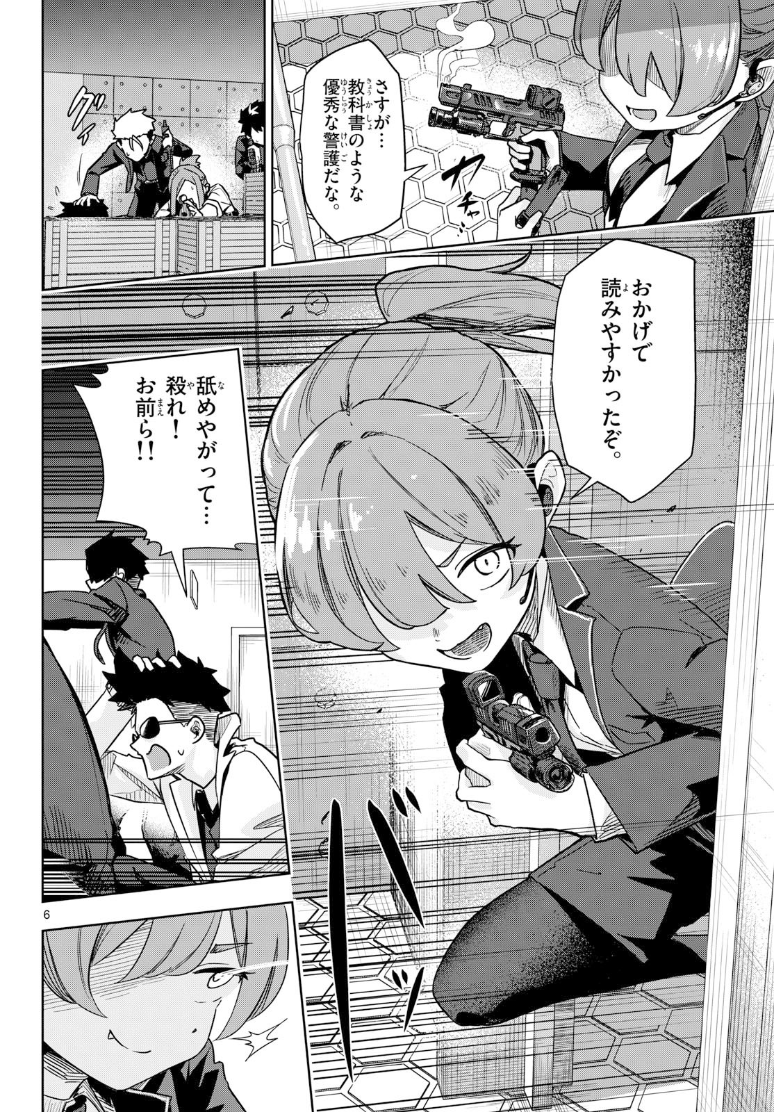 CONCEALED 17 Chapter 1 page 6 - nihonkuni.com