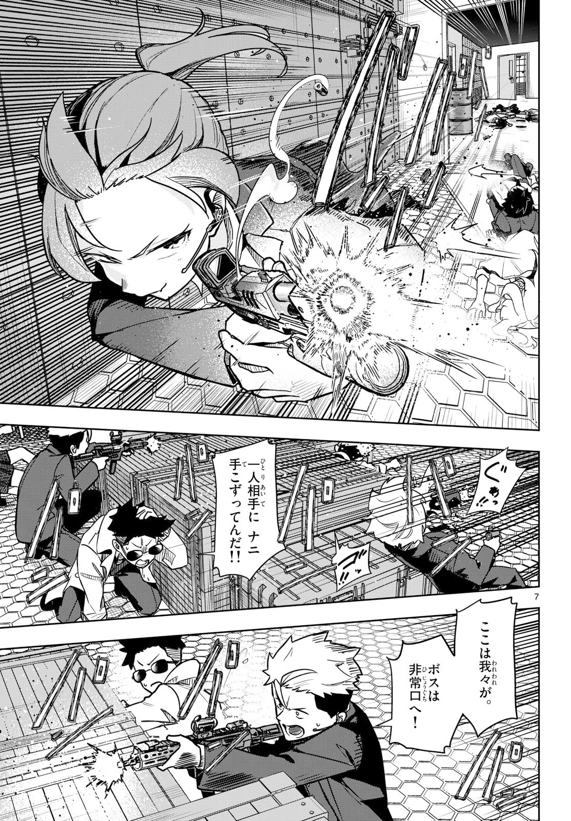 CONCEALED 17 Chapter 1 page 7 - nihonkuni.com