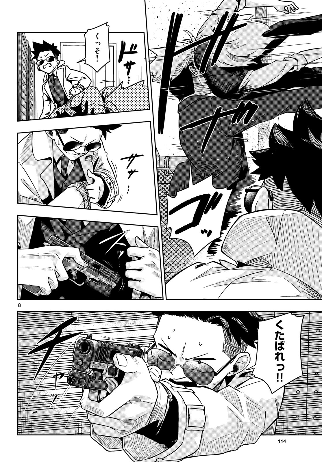 CONCEALED 17 Chapter 1 page 8 - nihonkuni.com