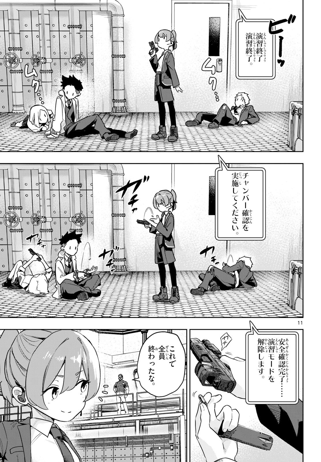 CONCEALED 17 Chapter 1 page 11 - nihonkuni.com