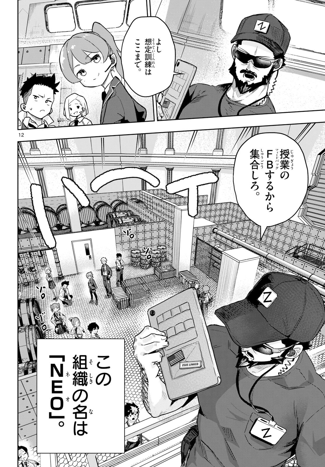 CONCEALED 17 Chapter 1 page 12 - nihonkuni.com