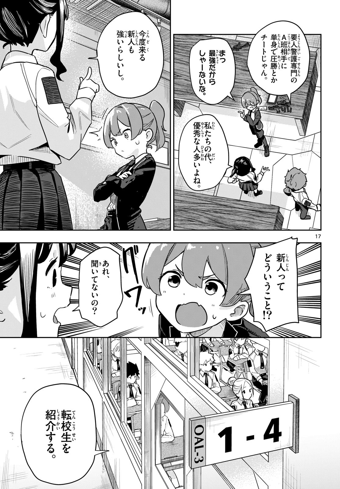CONCEALED 17 Chapter 1 page 17 - nihonkuni.com
