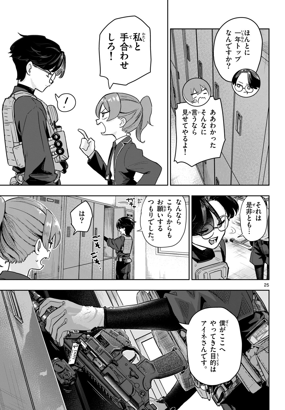 CONCEALED 17 Chapter 1 page 25 - nihonkuni.com