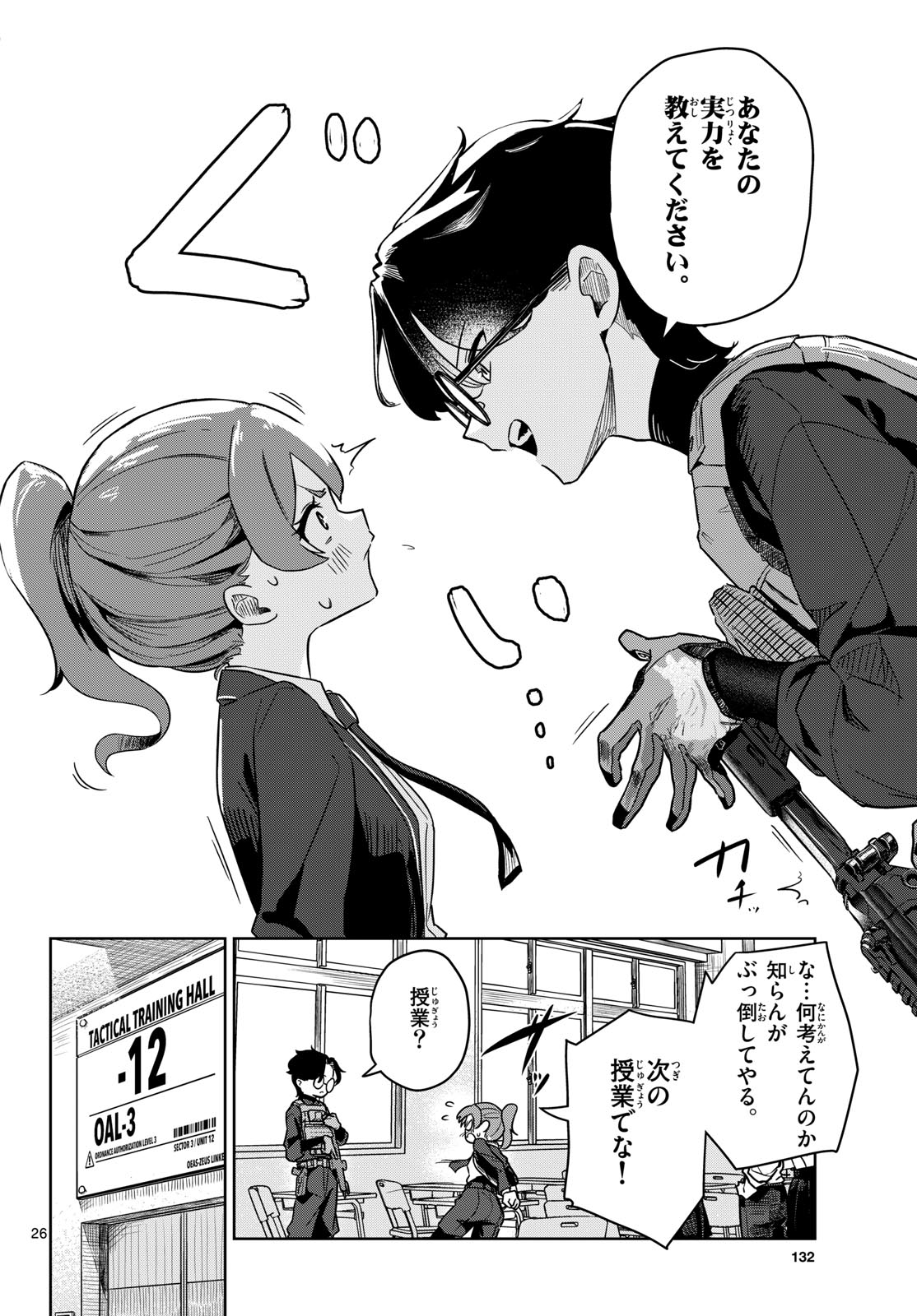 CONCEALED 17 Chapter 1 page 26 - nihonkuni.com
