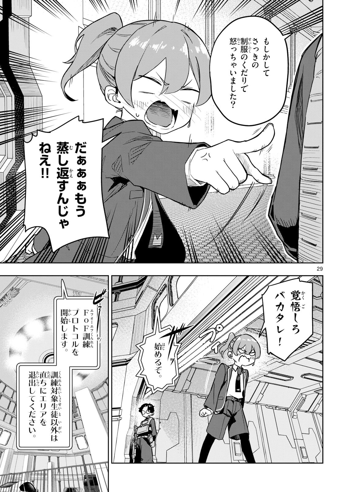 CONCEALED 17 Chapter 1 page 29 - nihonkuni.com