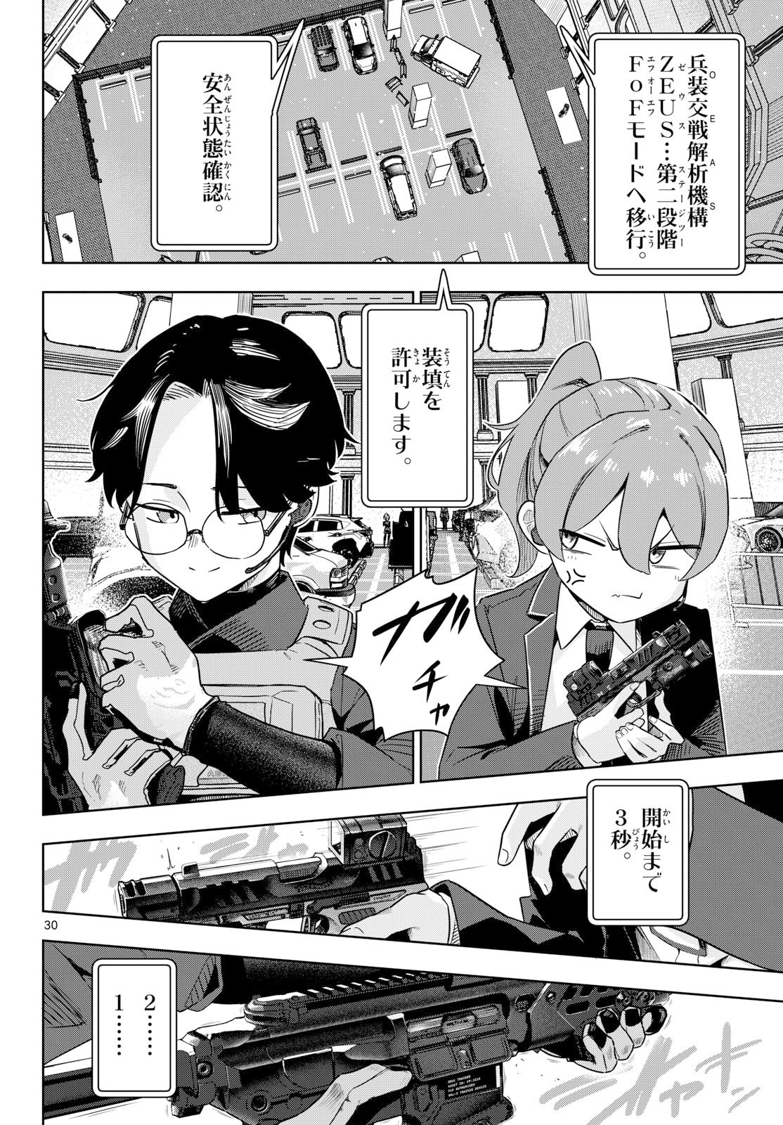 CONCEALED 17 Chapter 1 page 30 - nihonkuni.com