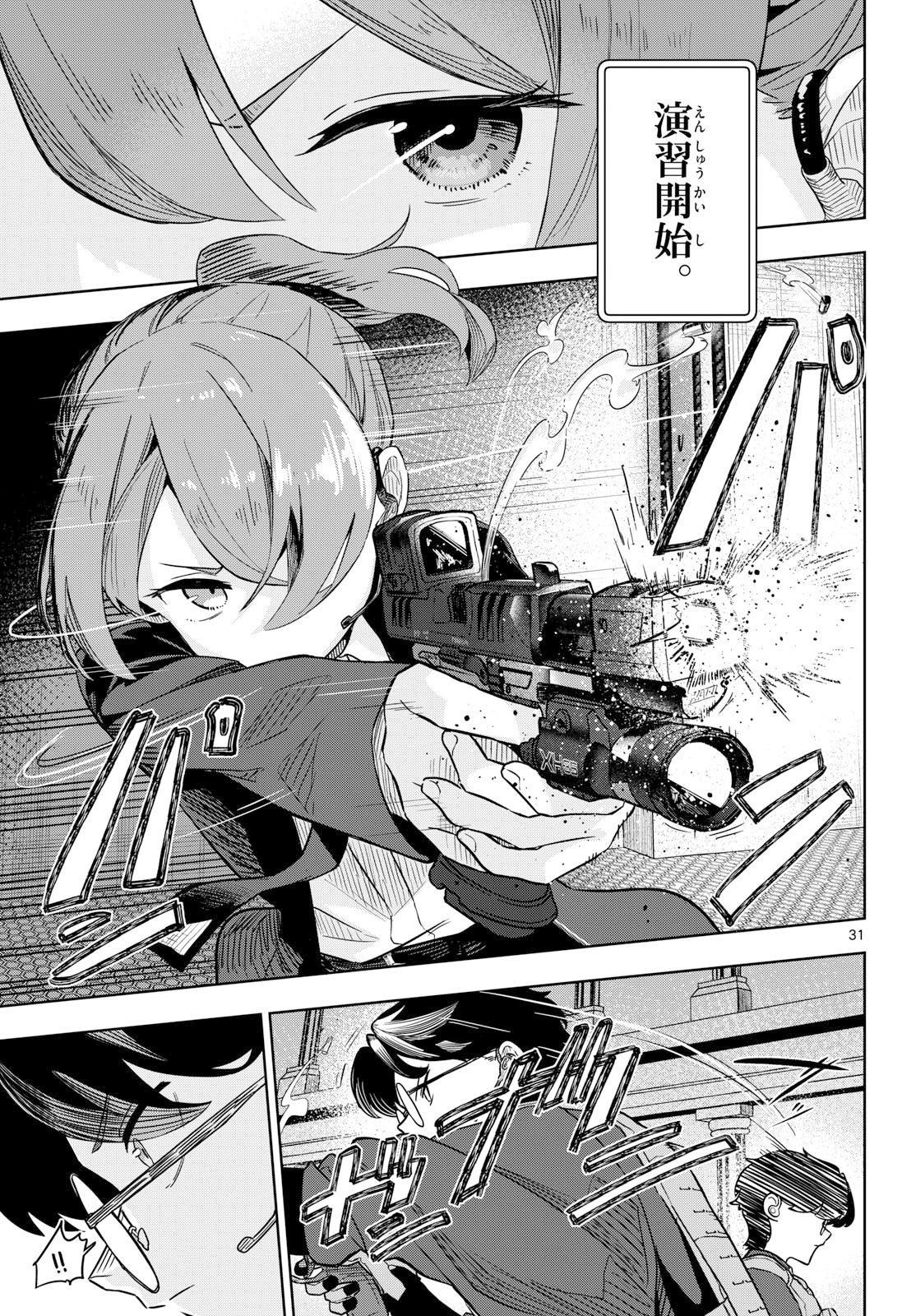 CONCEALED 17 Chapter 1 page 31 - nihonkuni.com