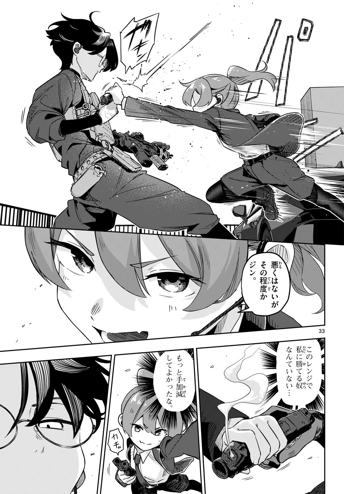 CONCEALED 17 Chapter 1 page 33 - nihonkuni.com