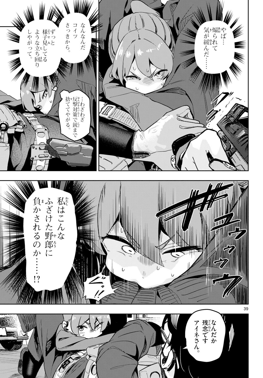 CONCEALED 17 Chapter 1 page 39 - nihonkuni.com