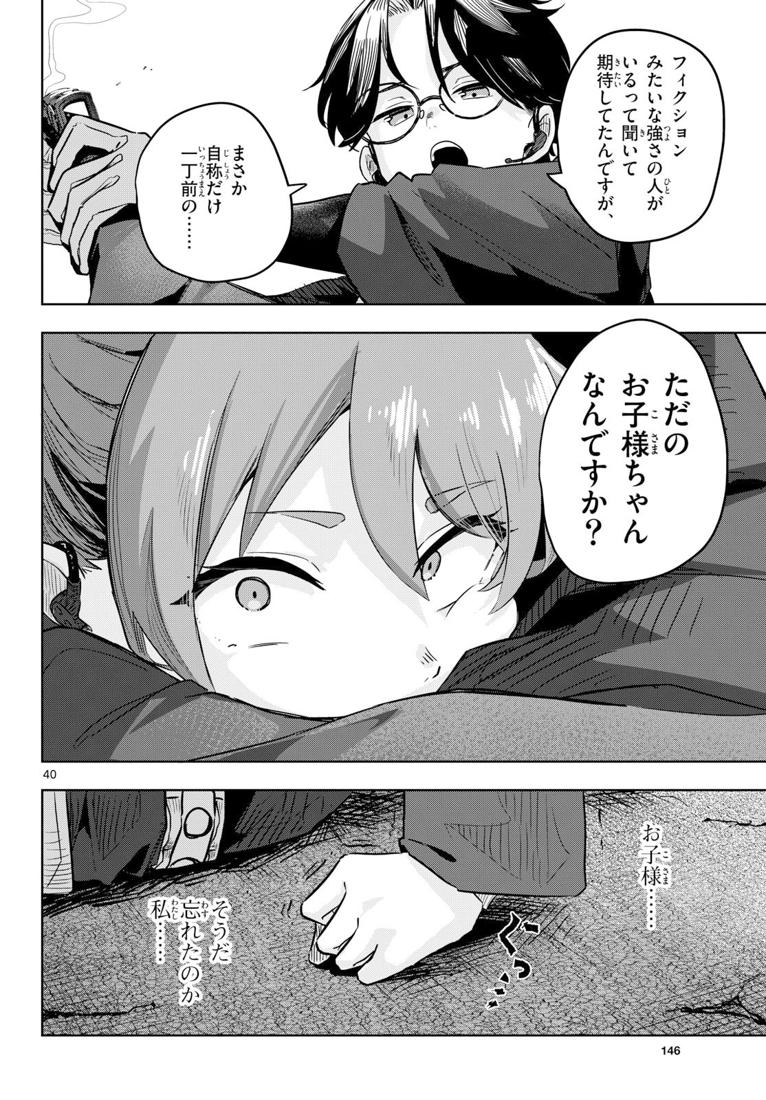 CONCEALED 17 Chapter 1 page 40 - nihonkuni.com