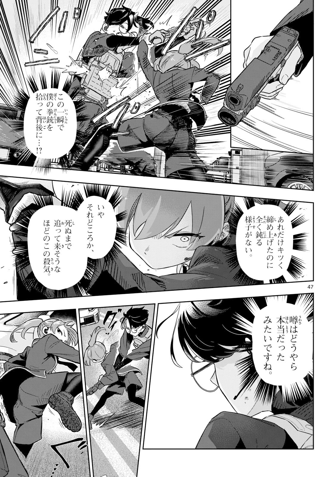 CONCEALED 17 Chapter 1 page 47 - nihonkuni.com