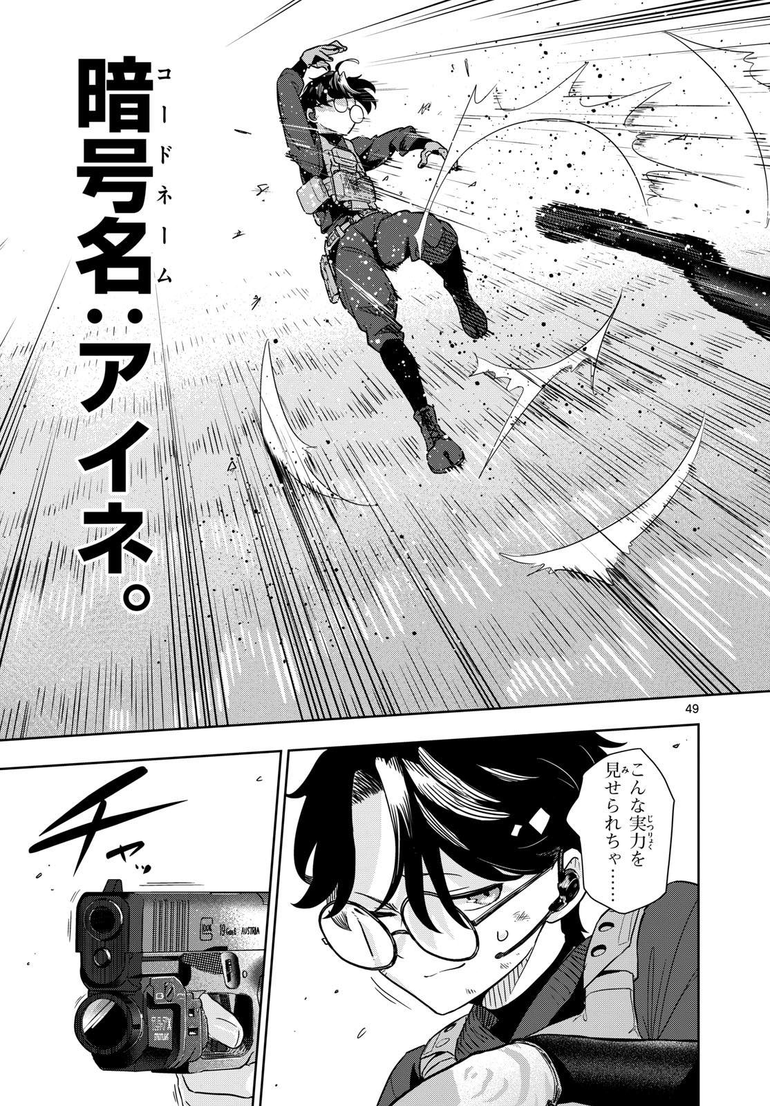CONCEALED 17 Chapter 1 page 49 - nihonkuni.com