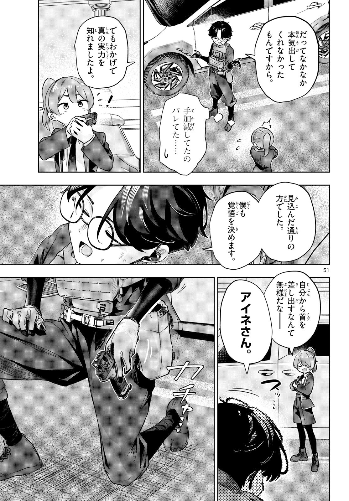 CONCEALED 17 Chapter 1 page 51 - nihonkuni.com