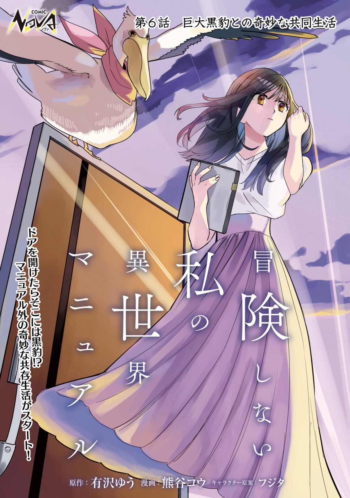 BOUKEN SHINAI WATASHI NO ISEKAI MANUAL Chapter 6 page 1 - nihonkuni.com