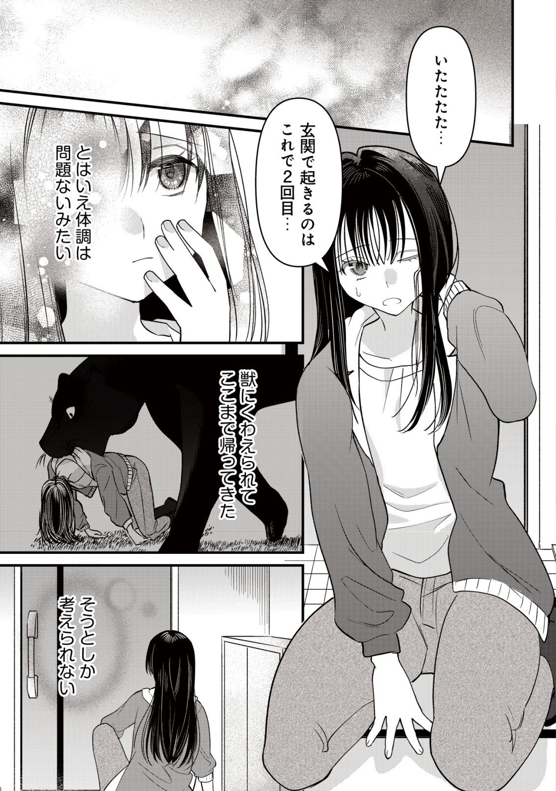 BOUKEN SHINAI WATASHI NO ISEKAI MANUAL Chapter 6 page 2 - nihonkuni.com