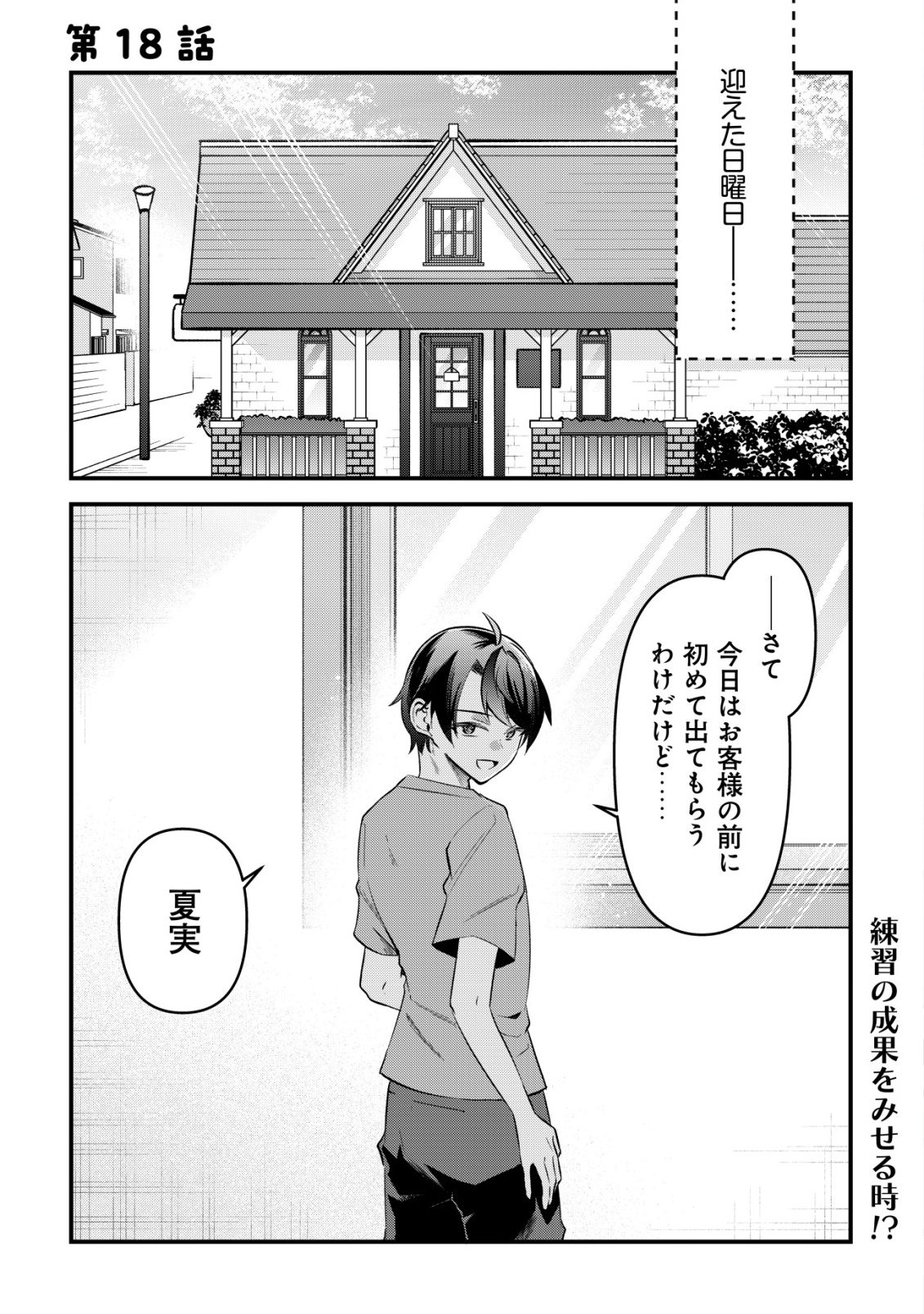 "OSANANAJIMI GA HOSHI" TO TSUBUYAITARA YOKU ISSHO NI ASOBU ONNA TOMODACHI NO YOSU GA HEN NI NATTA NDAGA Chapter 18 page 2 - nihonkuni.com
