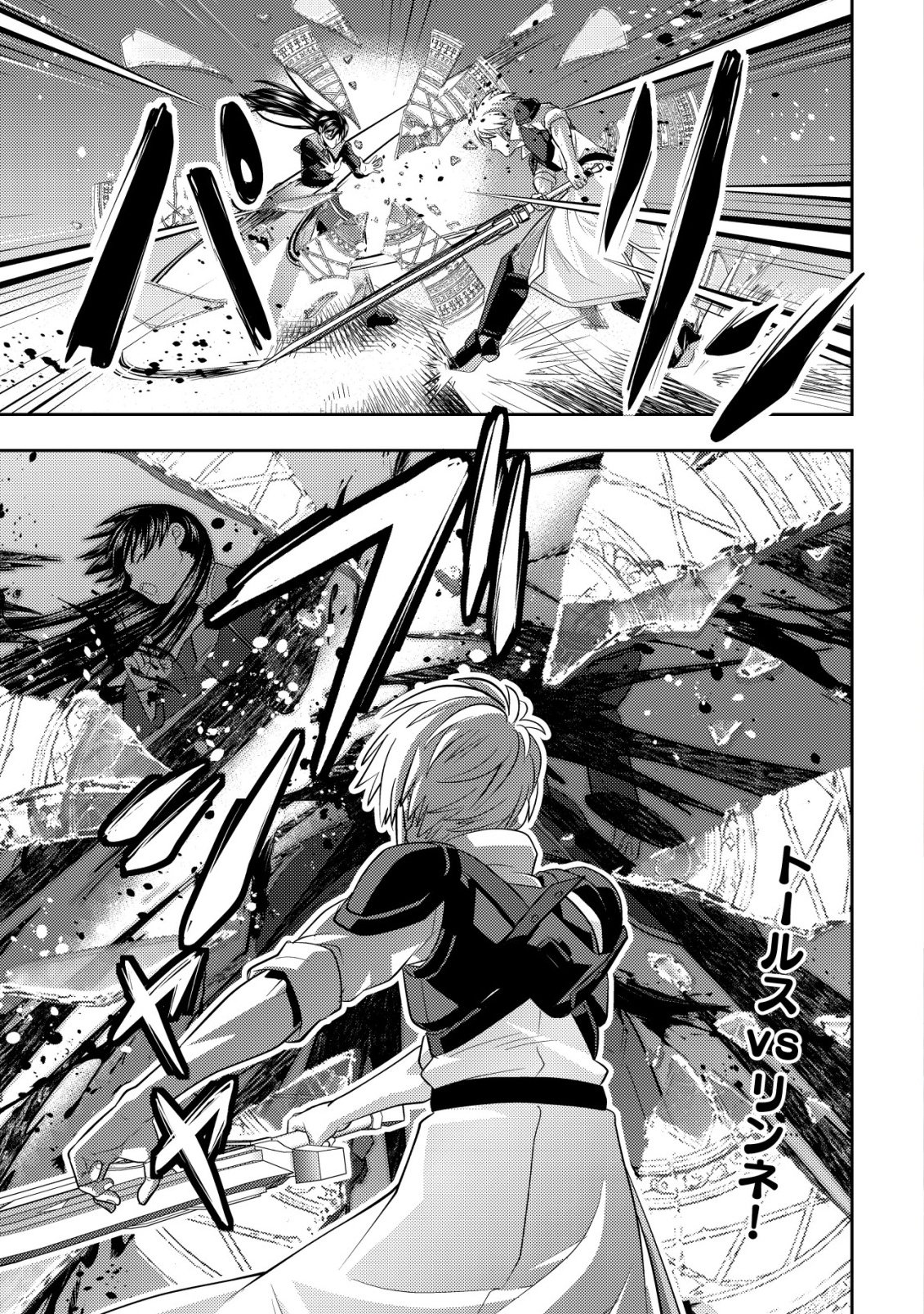 IKUSEI JOZUNA BOKEN SHA, YOJO WO HIROI, SECOND LIFE WO IKUJI NI SASAGERU Chapter 29 - Page 2