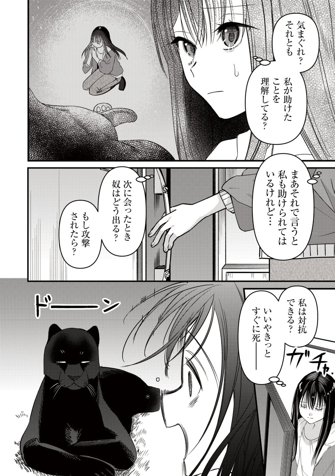 BOUKEN SHINAI WATASHI NO ISEKAI MANUAL Chapter 6 page 3 - nihonkuni.com