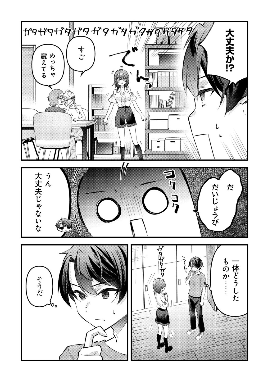 "OSANANAJIMI GA HOSHI" TO TSUBUYAITARA YOKU ISSHO NI ASOBU ONNA TOMODACHI NO YOSU GA HEN NI NATTA NDAGA Chapter 18 page 3 - nihonkuni.com