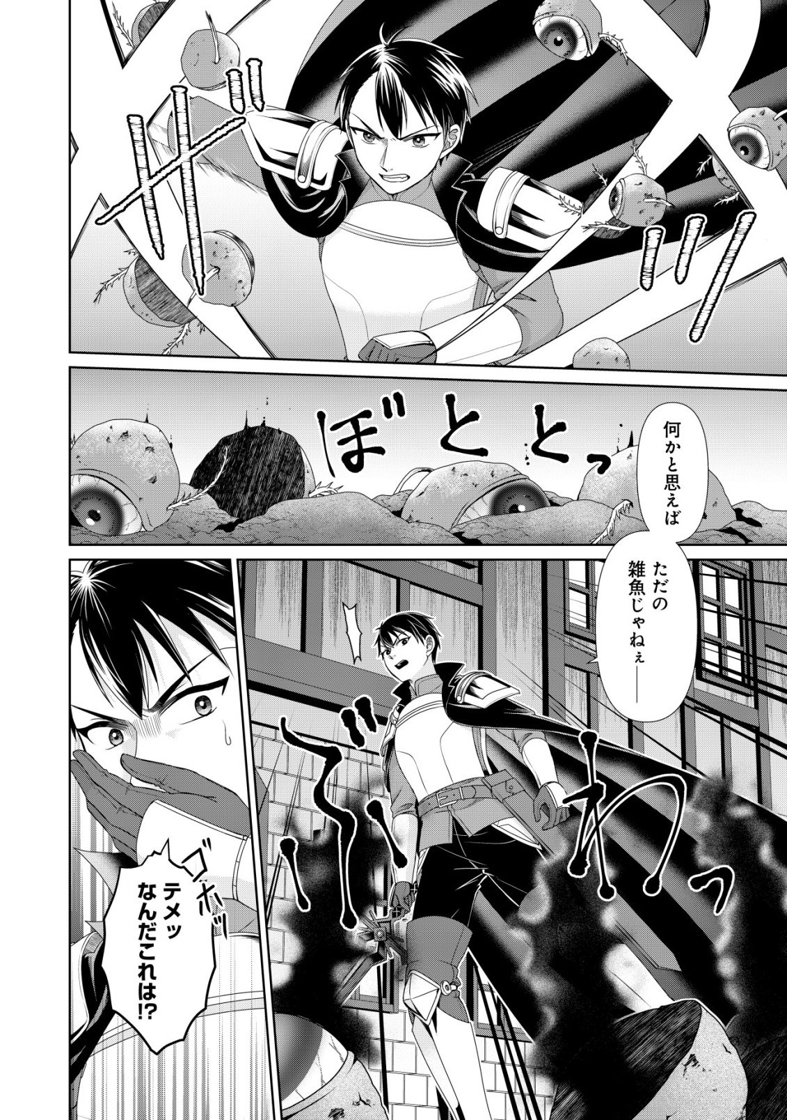 SUIMAHOU NANTE TSUKAENAI TO TSUIHOU SARETA KEDO, MIZU GA BANNOU DA TO KIGATSUKISUI NO KENJA TO YOBARERU MADE NI SEICHOU SHIMASHITA: IMASARA MIZUBUSOKU TO NAKI TSUITE MO KANTAN NI WA YUZUREMASEN Chapter 16 - Page 3