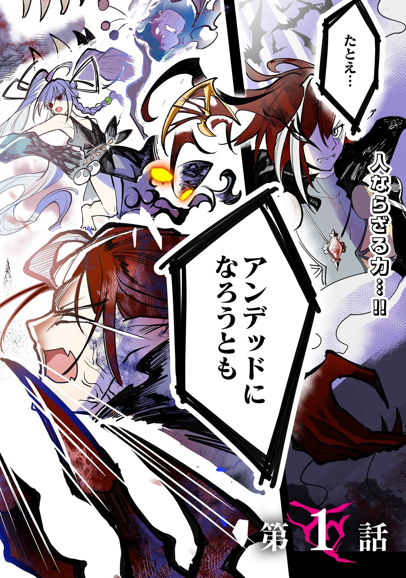 UNDEAD REINCARNATION: SAIJAKU NO HONEBITO WA MUSEIGEN SHINKA TO FUSHI NO NIKUTAI NO SAIKYOU NI ITARU Chapter 1 - Page 2